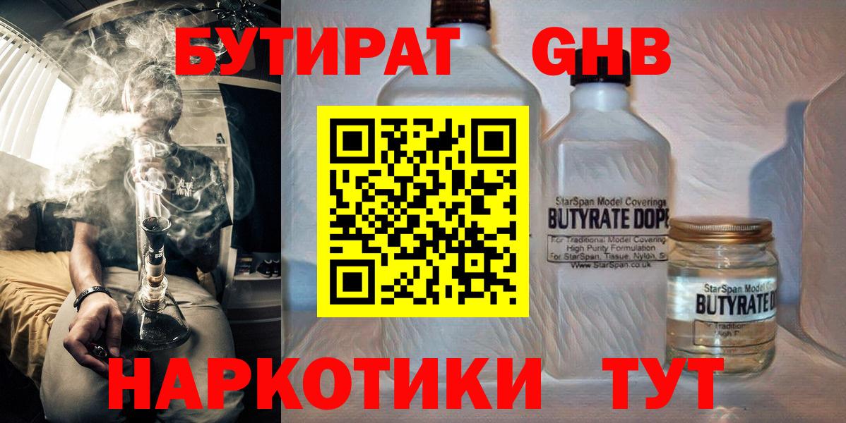 Кизляр  БУТИРАТ 99%  Вход с VPN 