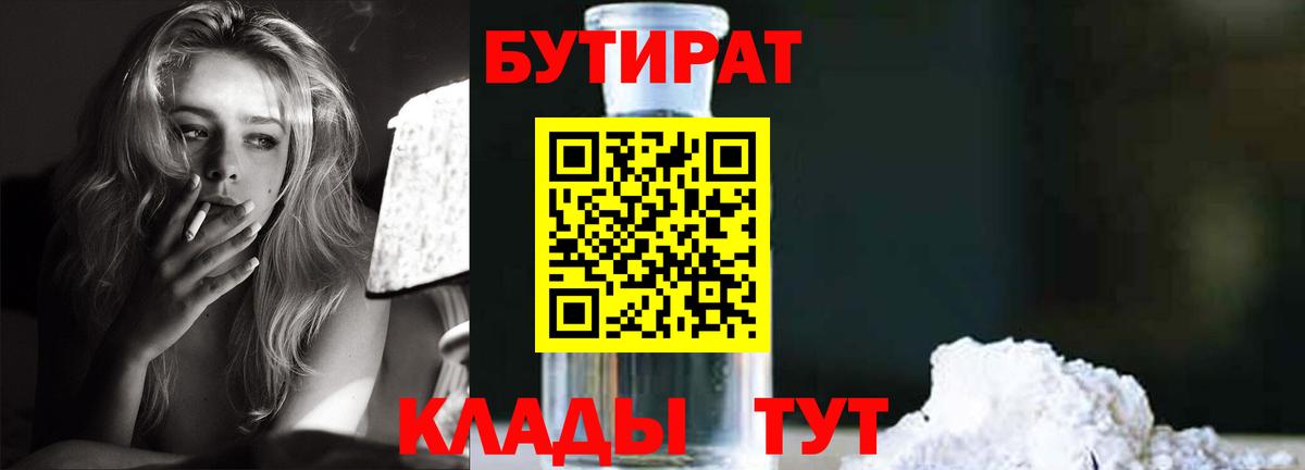 Бутират BDO Кизляр