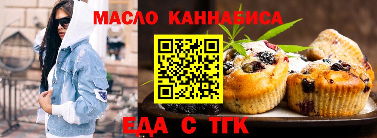 Еда ТГК конопля Кизляр