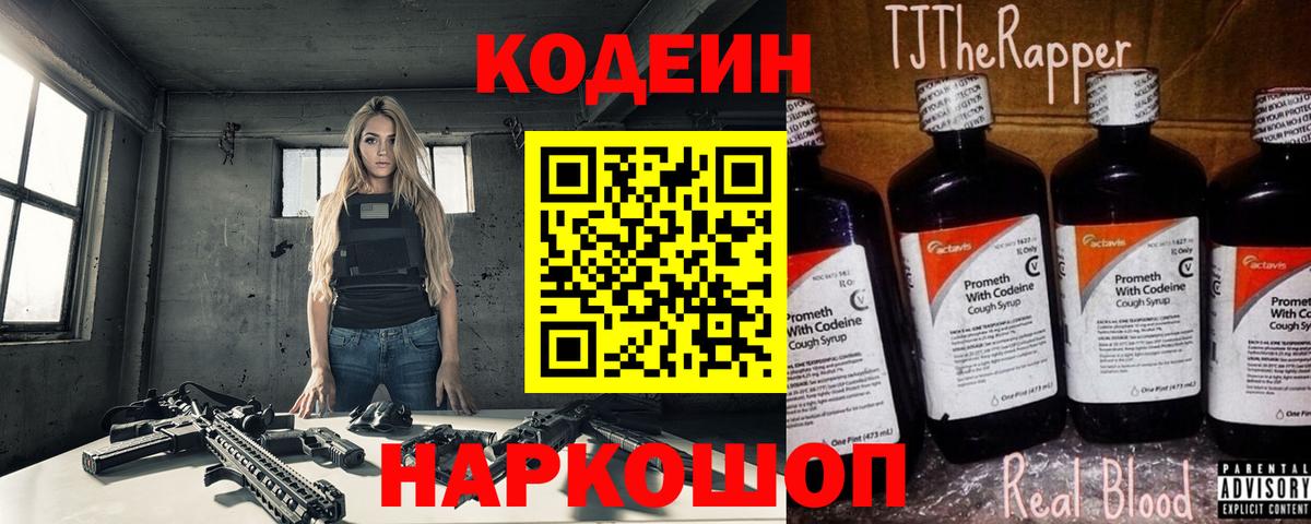 Кодеиновый сироп Lean Purple Drank  Вход с VPN  Кизляр  Кодеин напиток Lean (лин) 