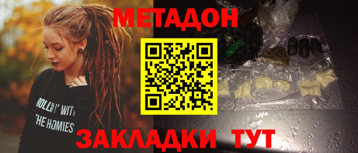 Метадон methadone  Метадон VHQ  Кизляр  Вход с VPN 
